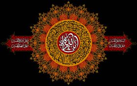 بیرق محرم 1395 مکتب الزهرا