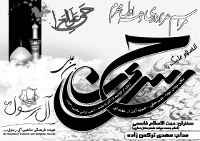 سوگواره اول-پوستر 7-حمزه احمدی-پوستر هیأت