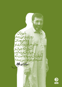 نهمین سوگواره عاشورایی پوستر هیأت-محمد رازقی-بخش جنبی-پوستر شیعی