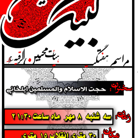 سوگواره سوم-پوستر 16-داوود ذوالفقاری-پوستر اطلاع رسانی هیأت جلسه هفتگی