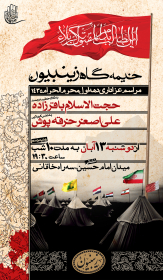 سوگواره دوم-پوستر 16-محمد مهدی علی پور-پوستر اطلاع رسانی هیأت