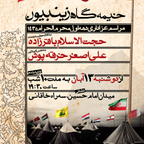 سوگواره دوم-پوستر 16-محمد مهدی علی پور-پوستر اطلاع رسانی هیأت