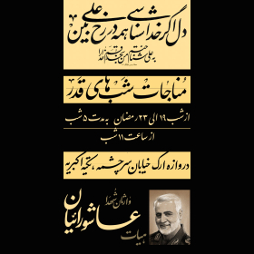 یازدهمین سوگواره عاشورایی پوستر هیأت-مریم محمدی-پوستر اعلان هیات-پوستر اعلان هفتگی