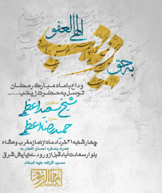 فراخوان ششمین سوگواره عاشورایی پوستر هیأت-امیر احسان  اظهری-بخش اصلی -پوسترهای اطلاع رسانی سایر مجالس هیأت