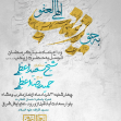 فراخوان ششمین سوگواره عاشورایی پوستر هیأت-امیر احسان  اظهری-بخش اصلی -پوسترهای اطلاع رسانی سایر مجالس هیأت