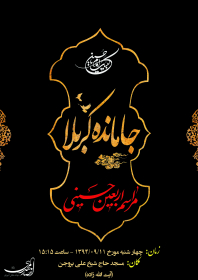 سوگواره چهارم-پوستر 42-محمد شارقی-پوستر اطلاع رسانی هیأت