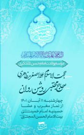 یازدهمین سوگواره عاشورایی پوستر هیأت-میثم صمدنیا-پوستر اعلان هیات-پوستر اعلان عیدانه
