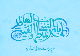 دومین فراخوان حروف‌نگاری هیأت-مهدی جهانبخش-القاب و اسامی امام رضا(ع)