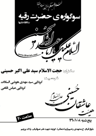 سوگواره دوم-پوستر 6-جواد غدیری-پوستر اطلاع رسانی هیأت