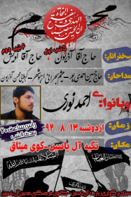 سوگواره دوم-پوستر 4-امیر الله یاری-پوستر اطلاع رسانی هیأت