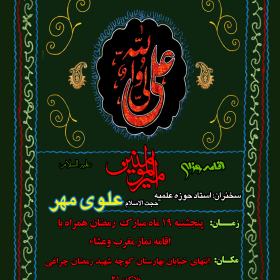 سوگواره سوم-پوستر 17-داوود ذوالفقاری-پوستر اطلاع رسانی هیأت