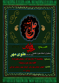 سوگواره سوم-پوستر 17-داوود ذوالفقاری-پوستر اطلاع رسانی هیأت
