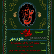 سوگواره سوم-پوستر 17-داوود ذوالفقاری-پوستر اطلاع رسانی هیأت