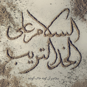هشتمین سوگواره عاشورایی پوستر هیات-راحله زارعی-جنبی-پوستر شیعی