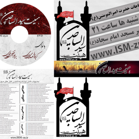 سوگواره دوم-پوستر 5-اسماعیل مقدم-پوستر اطلاع رسانی هیأت جلسه هفتگی