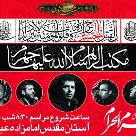 سوگواره پنجم-پوستر 12-میلاد غضنفری-پوستر های اطلاع رسانی محرم