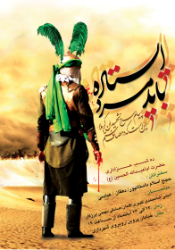 سوگواره دوم-پوستر 2-احمد هلاکوهی-پوستر اطلاع رسانی هیأت