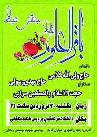سوگواره چهارم-پوستر 18-مهدی باعرضه-پوستر اطلاع رسانی سایر مجالس هیأت