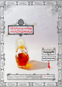 سوگواره پنجم-پوستر 17-غلام رضا پیرهادی-پوستر های اطلاع رسانی محرم