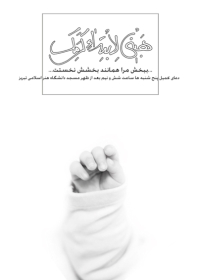 سوگواره چهارم-پوستر 1-امین میرزاخانی-پوستر اطلاع رسانی هیأت جلسه هفتگی