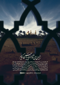نهمین سوگواره عاشورایی پوستر هیأت-محمد رازقی-بخش جنبی-پوستر شیعی