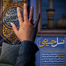 دهمین سوگواره عاشورایی پوستر هیأت-رضا جعفری-بخش ویژه (موشن پوستر)