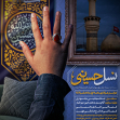دهمین سوگواره عاشورایی پوستر هیأت-رضا جعفری-بخش ویژه (موشن پوستر)
