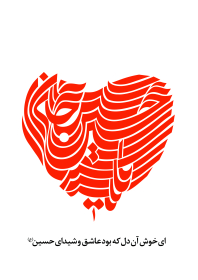 یا حسین