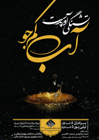 سوگواره چهارم-پوستر 14-مهدی شهربافی-پوستر اطلاع رسانی هیأت