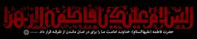 هشتمین سوگواره عاشورایی پوستر هیات-علی حسین زاده-ویژه-تبلیغ در فضای شهری