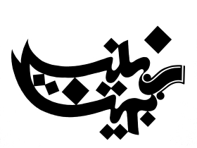 دومین فراخوان نشان هیات-میثم ذوالفقاری-جمع آوری نشان هیأت