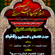 سوگواره سوم-پوستر 15-داوود ذوالفقاری-پوستر اطلاع رسانی هیأت