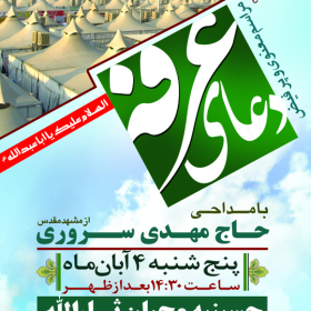سوگواره سوم-پوستر 16-مریم ابراهیمی-پوستر اطلاع رسانی سایر مجالس هیأت