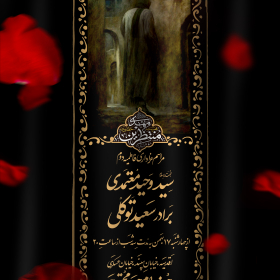 هشتمین سوگواره عاشورایی پوستر هیات-محمد امین خداخواه-اصلی-پوستر اعلان هیأت