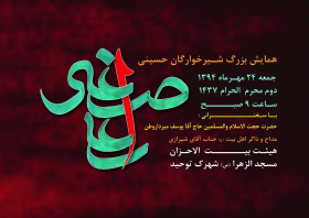 سوگواره چهارم-پوستر 16-اردشير قياسي-پوستر اطلاع رسانی هیأت