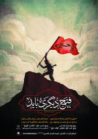 سوگواره چهارم-پوستر 11-مهدی شهربافی-پوستر اطلاع رسانی هیأت