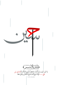 هفتمین سوگواره عاشورایی پوستر هیأت-علی جزینی-بخش جنبی-پوسترهای عاشورایی