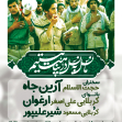دهمین سوگواره عاشورایی پوستر هیأت-محمد علی عالم شناس-بخش اصلی پوستر اعلان هیأت-پوستر اعلان محرم و صفر