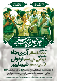 دهمین سوگواره عاشورایی پوستر هیأت-محمد علی عالم شناس-بخش اصلی پوستر اعلان هیأت-پوستر اعلان محرم و صفر