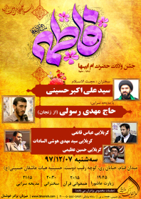 هشتمین سوگواره عاشورایی پوستر هیات-جواد غدیری-اصلی-پوستر اعلان هیأت