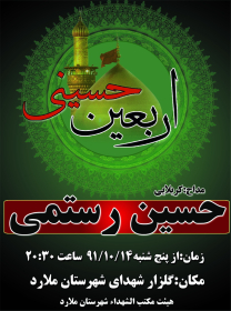 سوگواره اول-پوستر 4-شریف زاده -پوستر هیأت