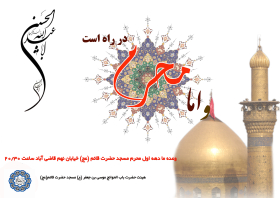 سوگواره اول-پوستر 43-مسعود زندی شیرازی-پوستر هیأت