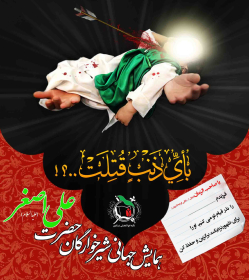 سوگواره چهارم-پوستر 37-ابراهیم طالبی-پوستر عاشورایی
