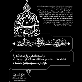 سوگواره پنجم-پوستر 44-محمدرضا ایزدی-پوستر اطلاع رسانی هیأتجلسه هفتگی