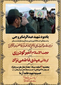 یادبود شهید عبدالرضا بروجی