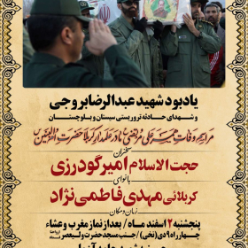 یادبود شهید عبدالرضا بروجی
