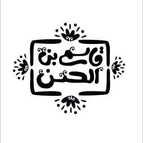 دومین فراخوان نشان هیات-منصوره باقری-جمع آوری نشان هیأت