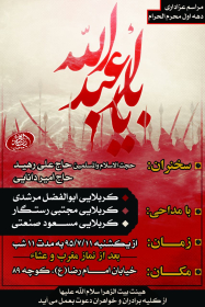 سوگواره پنجم-پوستر 12-امین برزعلی-پوستر های اطلاع رسانی محرم
