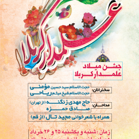 سوگواره دوم-پوستر 5-احمد هلاکوهی-پوستر اطلاع رسانی سایر مجالس هیأت