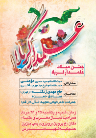 سوگواره دوم-پوستر 5-احمد هلاکوهی-پوستر اطلاع رسانی سایر مجالس هیأت